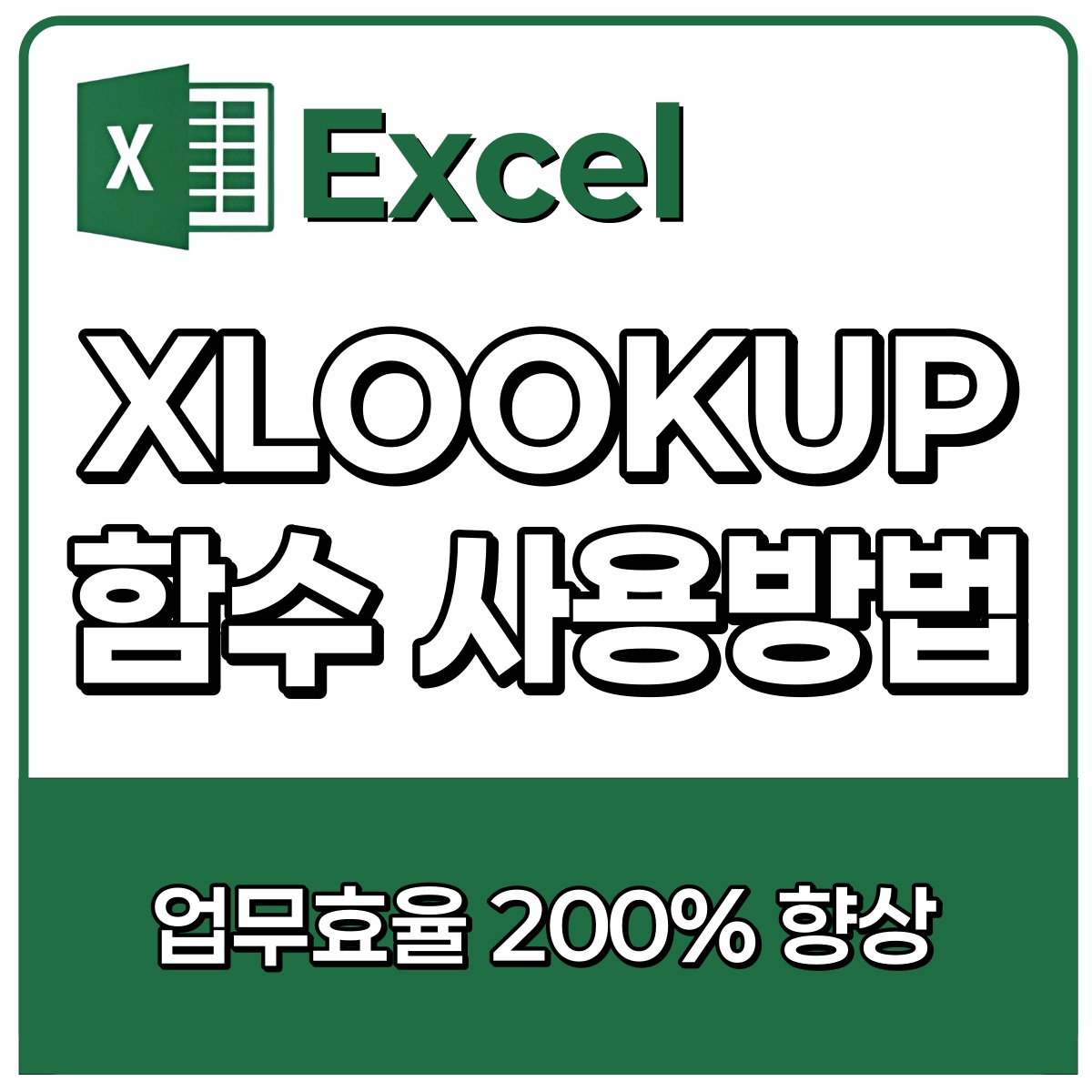 Xlookup함수 사용방법 이미지